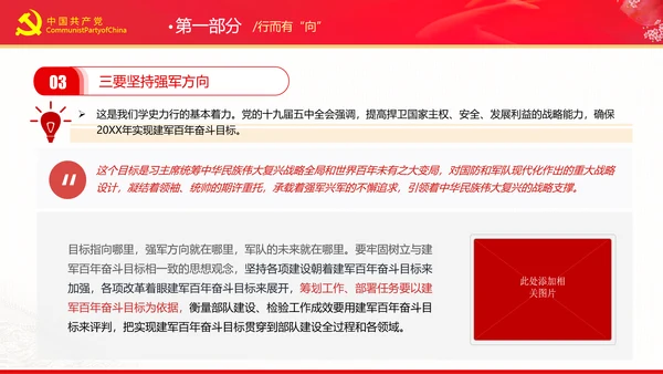 党史教育切实做到学史力行的四有实践党课PPT