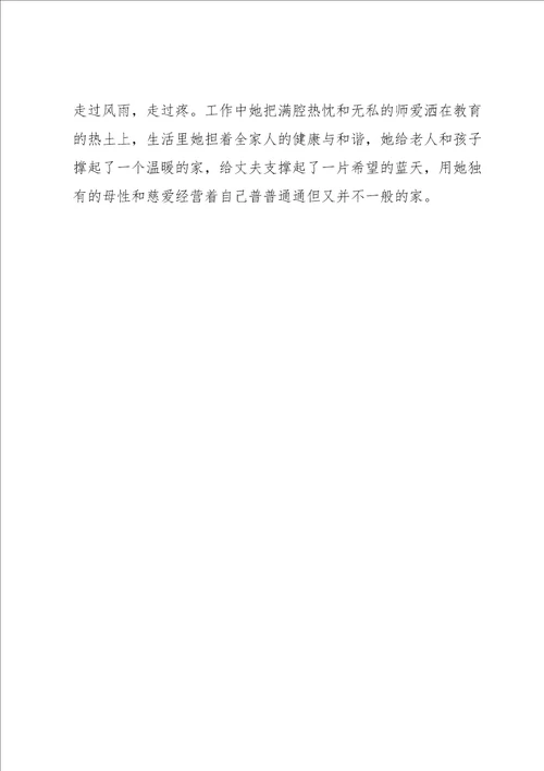 教师最美家庭事迹材料