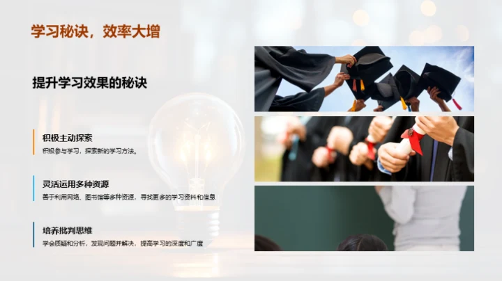 学习升级的创新法宝