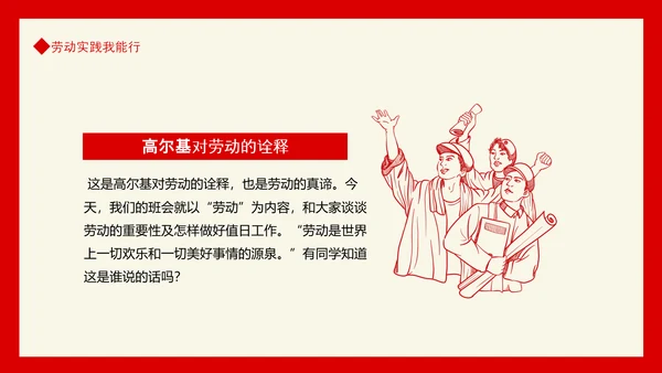 劳动实践我能行，党政风PPT动态模板