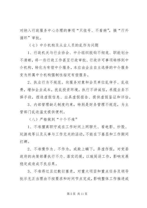 集中整治干部作风问题活动实施方案 (2).docx