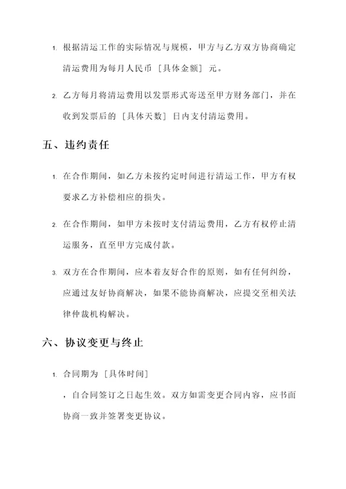 小学清运厨房垃圾协议书