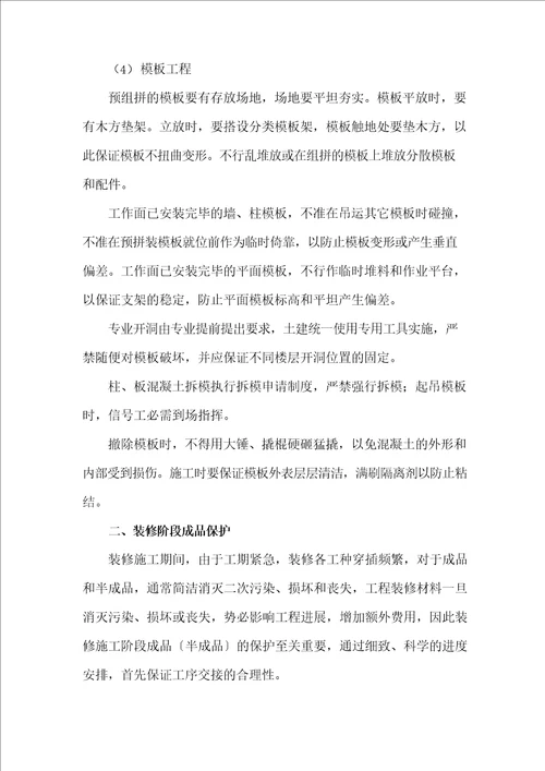 工程成品保护及现场管理措施