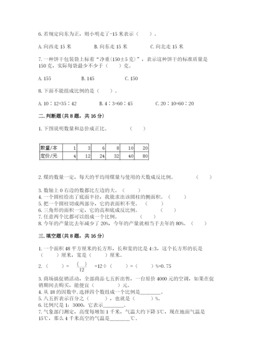 六年级下册数学期末测试卷附参考答案【满分必刷】.docx
