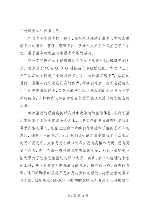 优秀文明志愿者事迹材料.docx