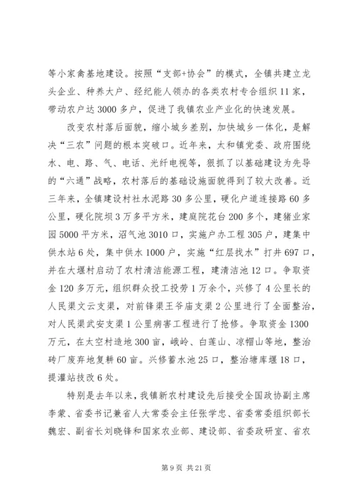 乡镇领导班子届期总结.docx