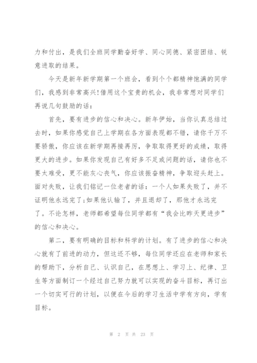 学校校长开学初讲话稿模板5篇.docx