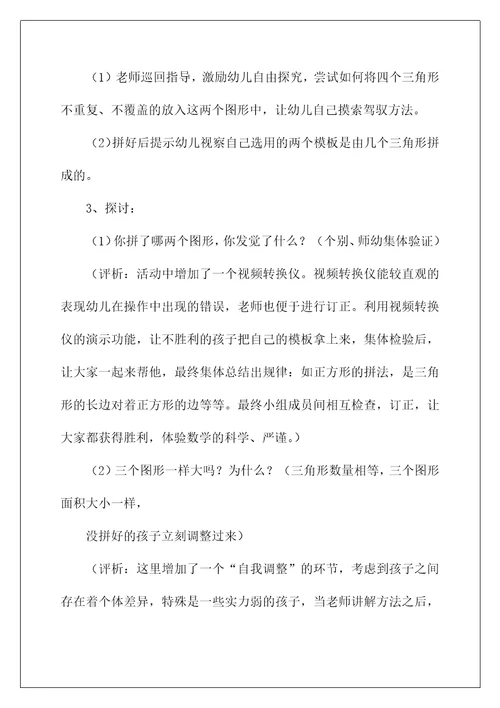 2022《面积守恒》大班教案