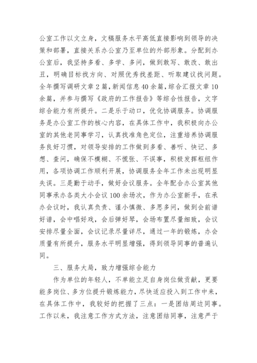 政府办公室个人工作总结.docx