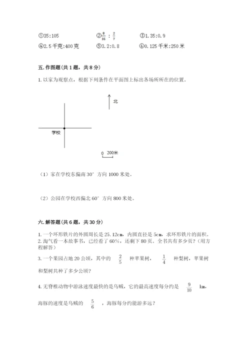小学六年级数学上册期末卷附完整答案【名校卷】.docx