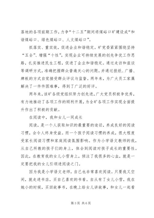 提升党建工作水平推动企业科学发展经验交流 (4).docx