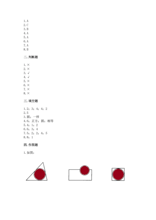 苏教版一年级下册数学第二单元 认识图形（二） 测试卷精华版.docx