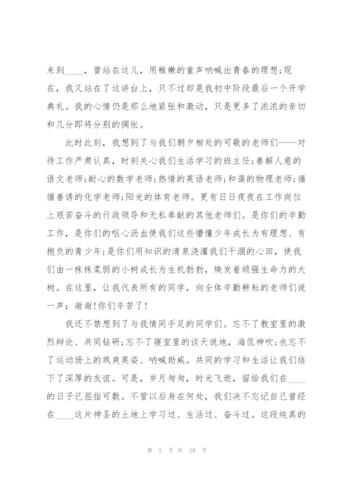 最火开学典礼主题讲话稿5篇.docx