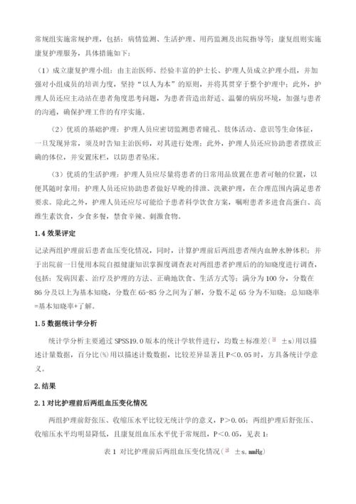 康复护理干预对脑出血患者生活质量改善效果研究.docx