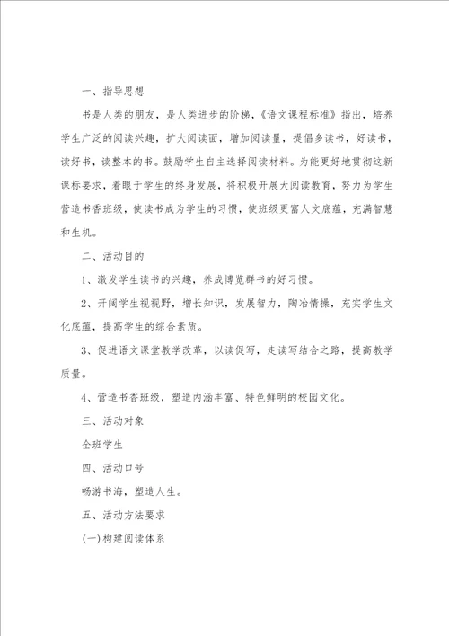 六年级班级读书活动总结六年级读书活动总结