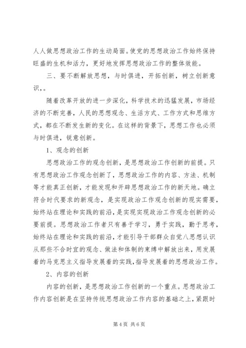 充分发挥基层政工干部作用切实提高基层思想政治工作和队伍职业化建设水平 (5).docx