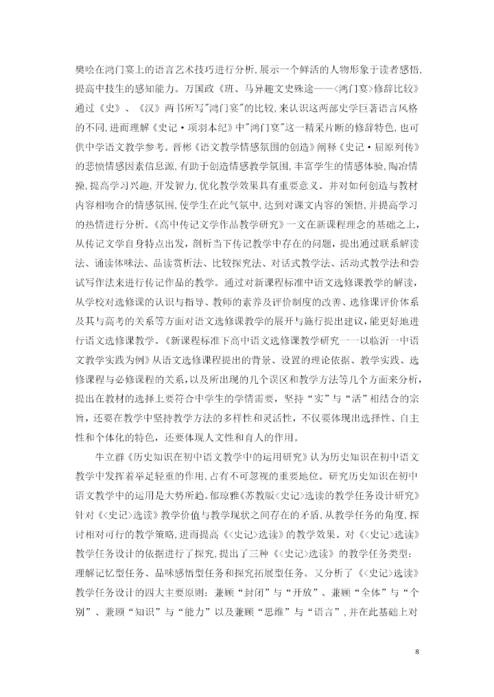 教育学硕士论文——-细读《史记》对作文教学的指导意义.docx
