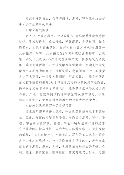 怎样学好语文论文.docx