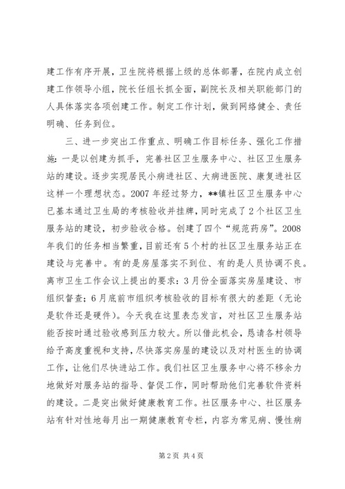 创国家级卫生镇交流发言材料：群策群力优质服务树卫生人标兵形象.docx