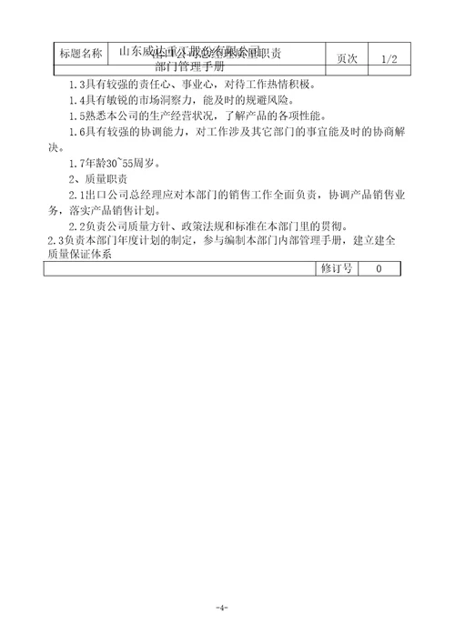 出口公司质量管理手册