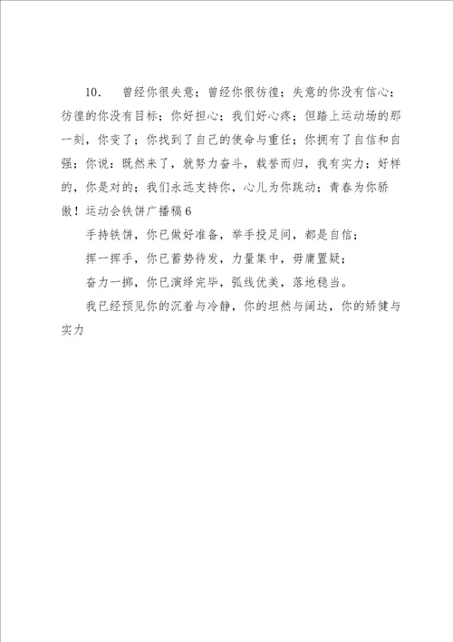 运动会铁饼广播稿