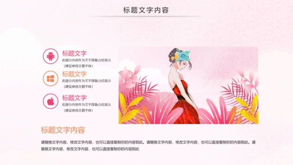 妇联三八妇女节年终工作总结汇报PPT模板