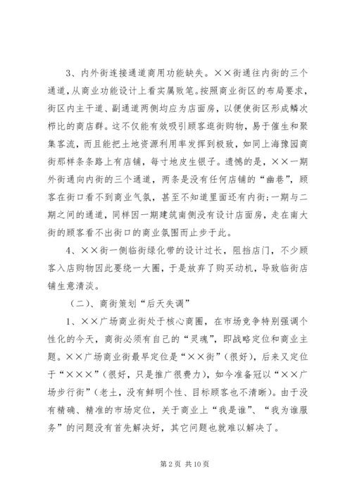 招商计划书模板 (2).docx