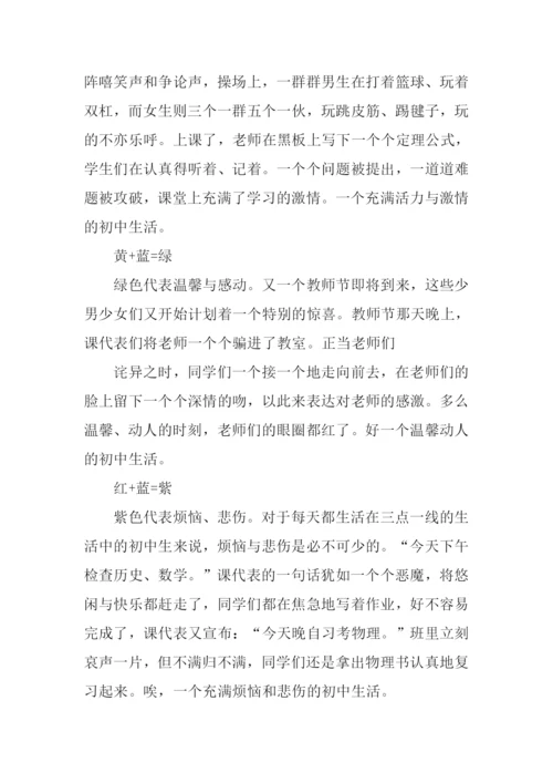 我的初中生活作文600字-1.docx