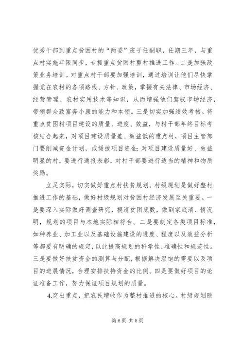 关于XX县区实施整村推进的调查与思考.docx