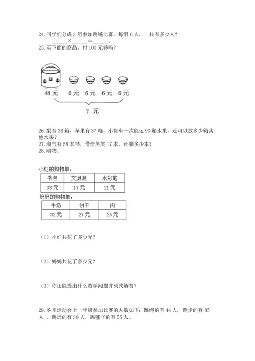 小学二年级上册数学应用题100道及完整答案【夺冠系列】.docx