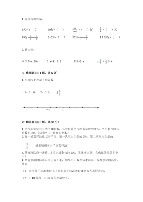 人教版六年级下册数学期末测试卷精品（名师推荐）.docx