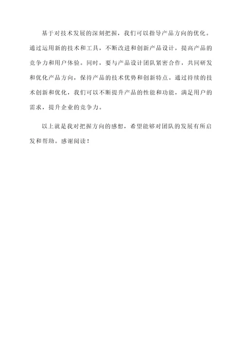 把握方向的感想