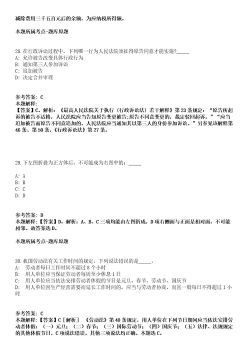 2021年03月四川省广安市经济合作局公开招聘冲刺卷第八期（带答案解析）