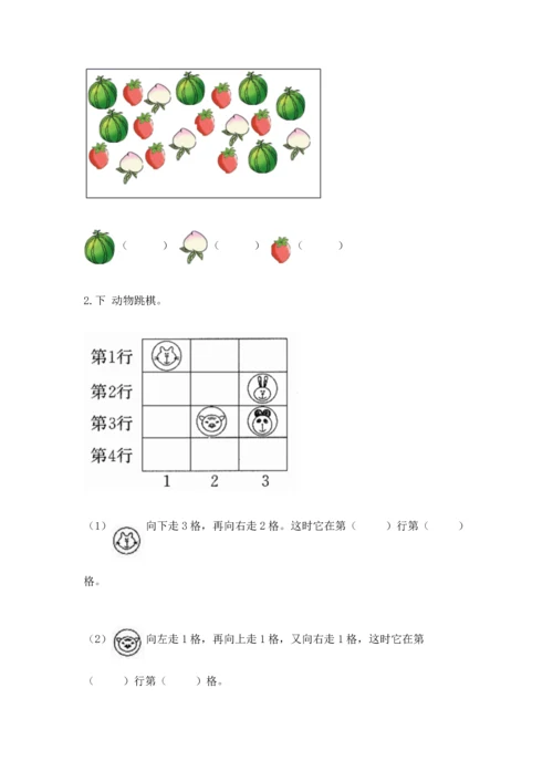 一年级上册数学期中测试卷（考点梳理）word版.docx