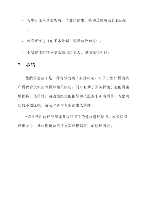 盐酸雷尼替丁的用量及功效