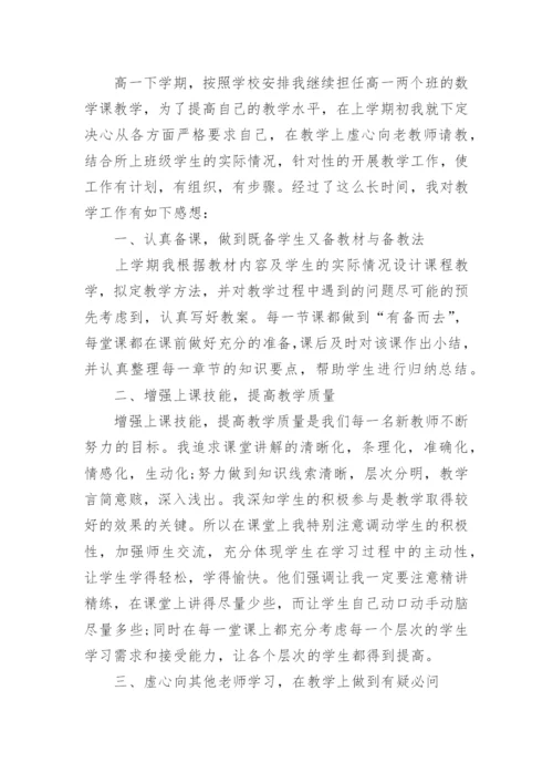 2022高一数学教师下学期工作总结5篇.docx