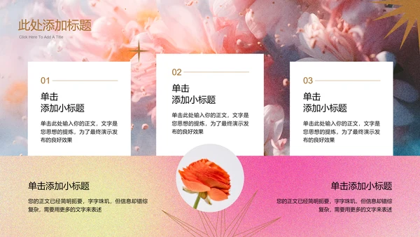 粉色弥散渐变小清新通用PPT演示模板