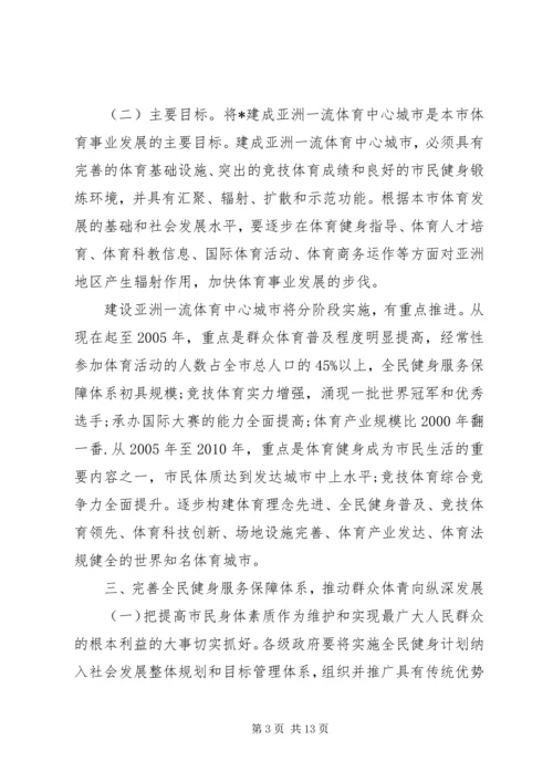 体育事业加快发展工作计划.docx