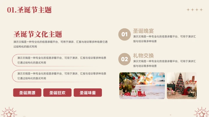 简约圣诞节节日活动宣传模板