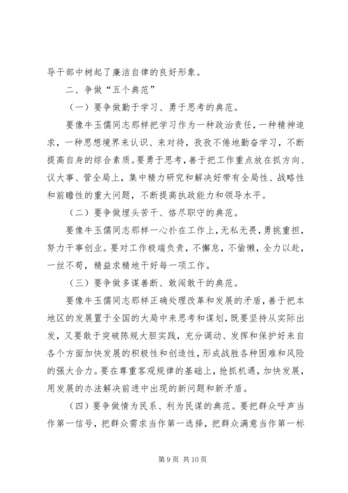 学习牛玉儒心得体会 (2).docx