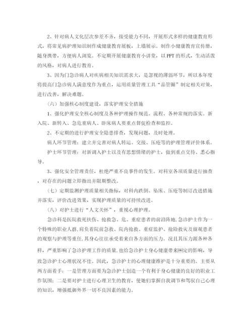 精编之年优质护理工作计划范文.docx