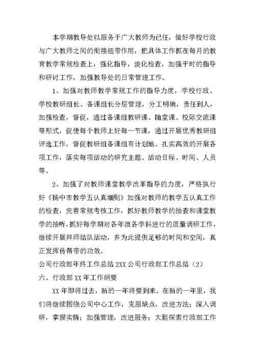 XX公司行政部工作总结4篇