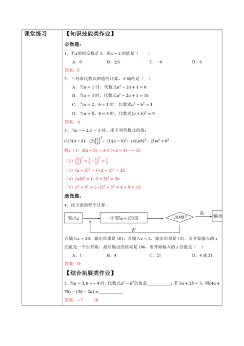 3.2 代数式的值（第一课时）-教案