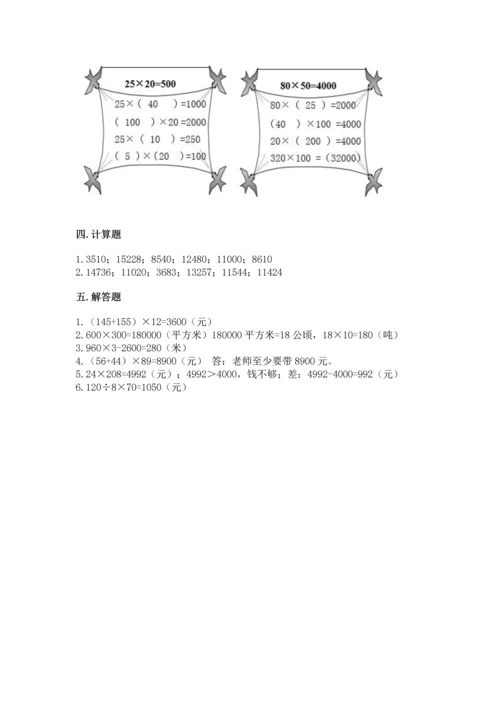 冀教版四年级下册数学第三单元 三位数乘以两位数 测试卷含答案【达标题】.docx