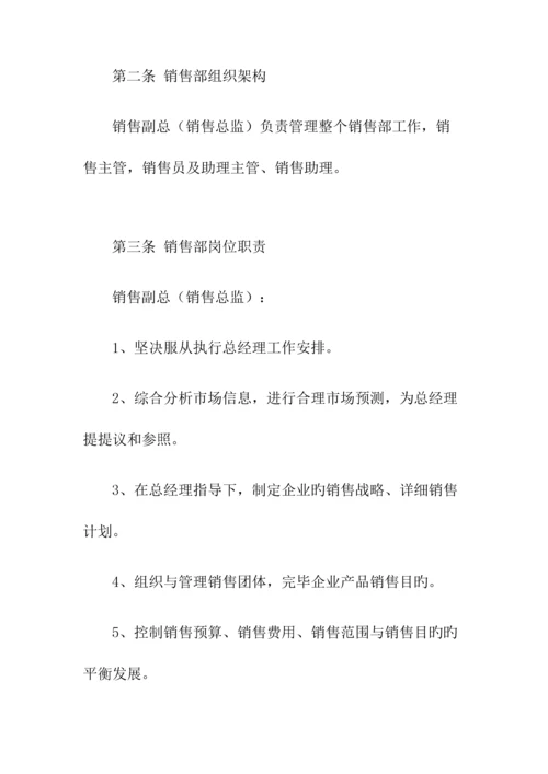 公司销售部管理规章制度基础.docx