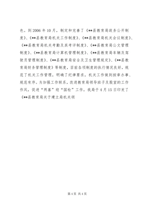 县教育局领导班子作风建设整顿自查汇报 (8).docx