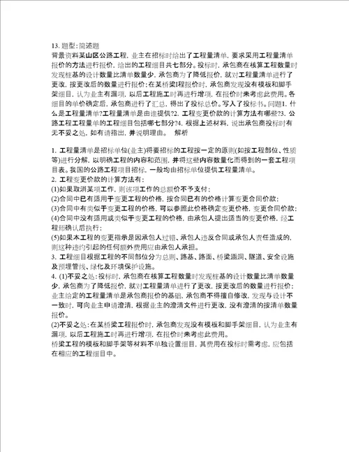 一级建造师考试公路实务题库100题含答案测考253版