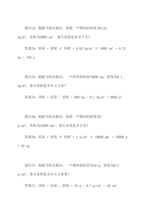 有关马斯京根法的计算题