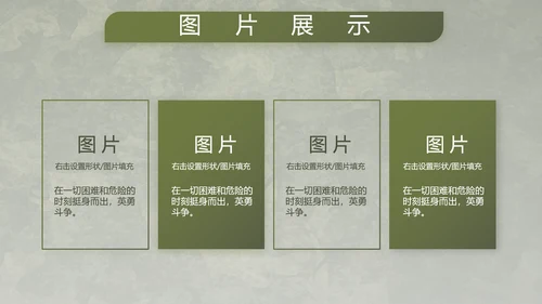 迷彩风军事国防部队士兵动态PPT