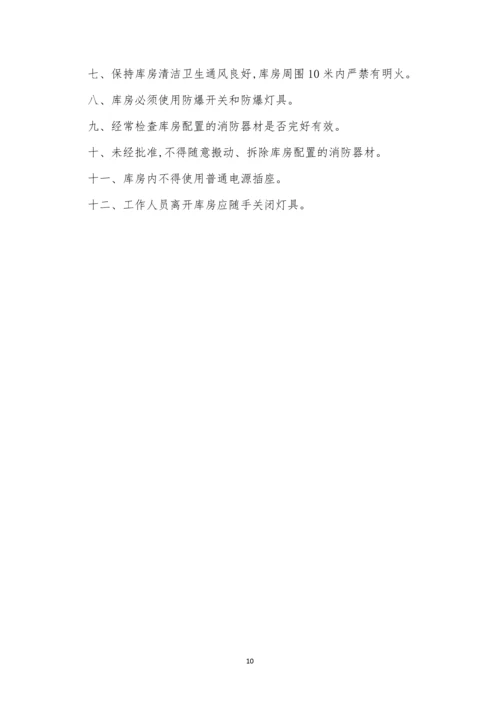 气库管理制度10篇.docx